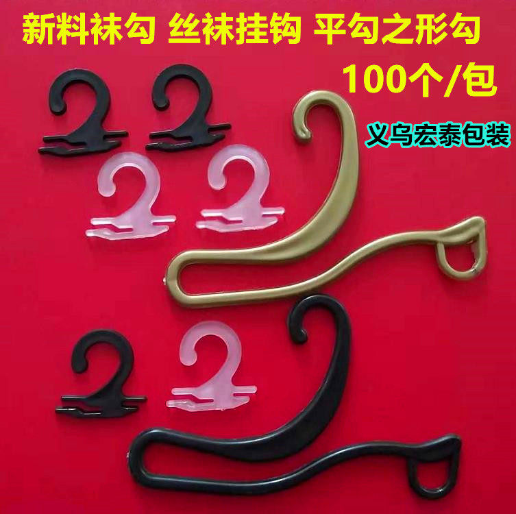 Socks Accessories Hooks Plastic Socks Hooks Black Transparent Hooks Flat Hooks Pants Shape Hooks