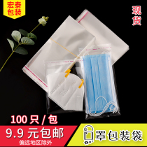 Spot opp mask bag mouth cover self-proclaimed bag independent packaging N95 packing bag disposable transparent mask packing bag