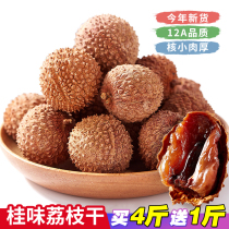 2022 new goods cinnamon-flavored dried lychee Gaozhou specialty nuclear small meat thick 500g no added special spot fresh