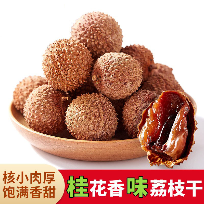 2021 new goods cinnamon lychee dried Gaozhou specialty nuclear small meat thickness 500g additive-free special grade spot fresh