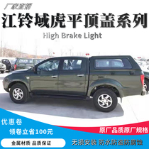 Jiangling Yuhu 3 5 7 9 Qi Ling Baodian flat top cover high cover cargo tank cover tail box cover pickup modified back cover