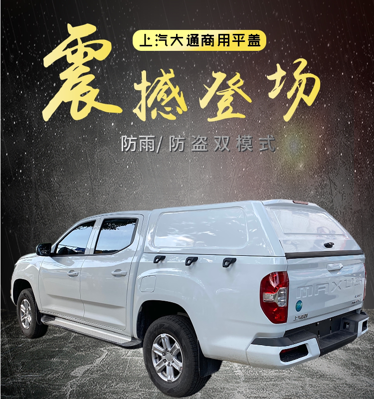 SAIC Chase T60 pickup truck box cover oblique cover Chase t70 flat top box cover rear canopy modified rear box cover