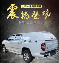 SAIC Datong T60 pickup truck container cover inclined cover Datong t70 flat top container cover rear canopy modified rear box cover