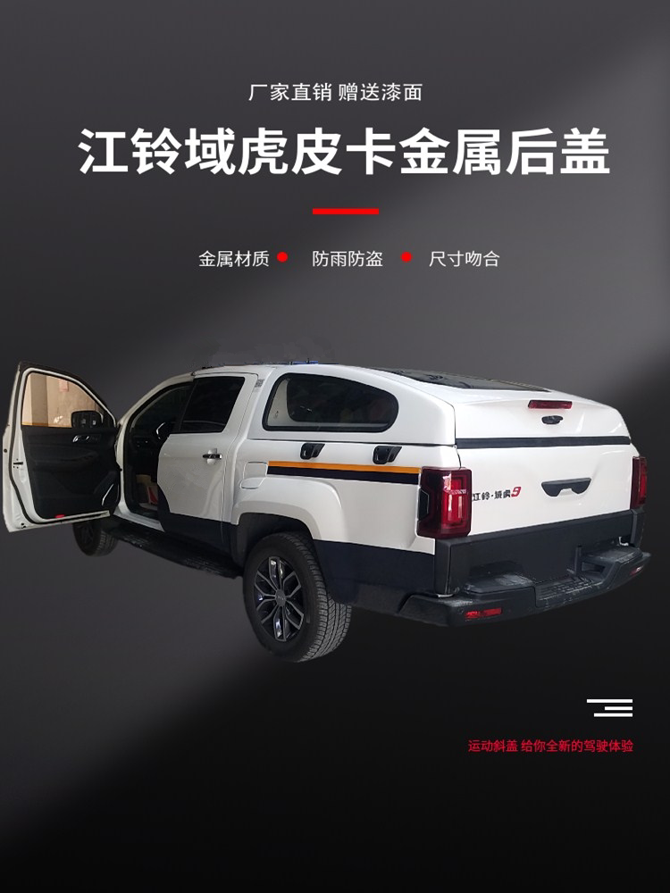 Jiangling Domain Tiger 3 5 7 New Treasure Reserve Tank Rear Case Cover Container Cover Inclined Lid Domain Tiger 9 Leather Truck Rear Cover Retrofit-Taobao