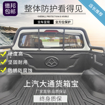 Applicable to SAIC Datong T60 cargo box Baojia long Datong T70 protection pad tail box PAD pickup pickup pickup modification