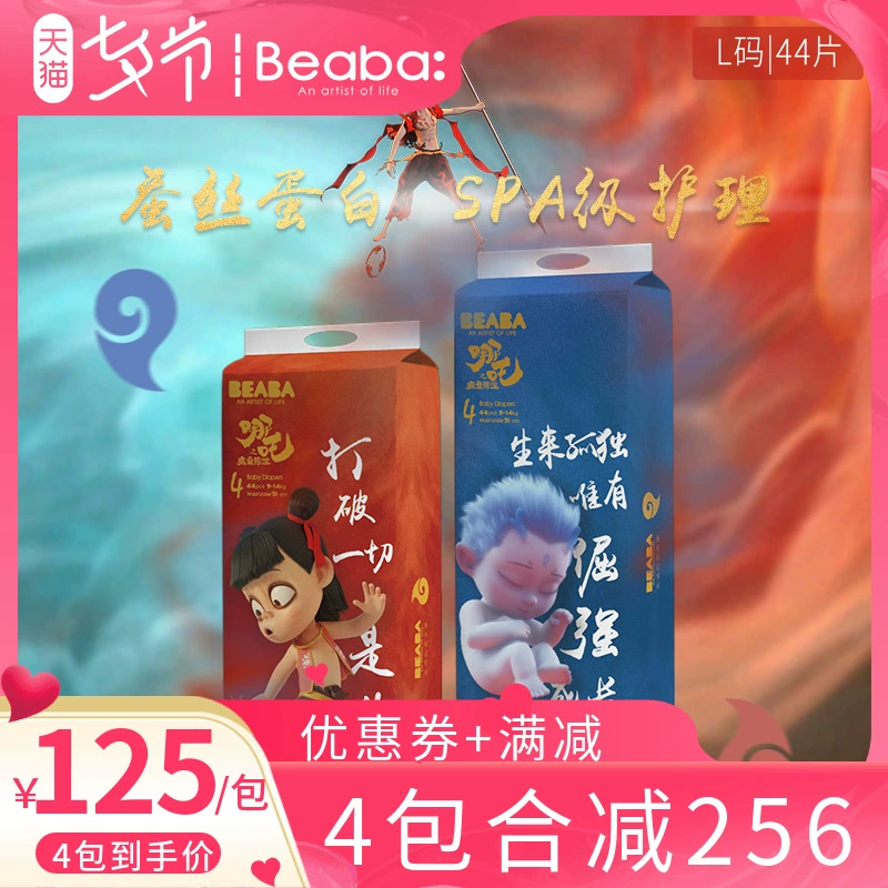 BEABA Biba Cậu bé quỷ của Nezha đến với thế giới Tã tã lót L88 - Tã / quần Lala / tã giấy
