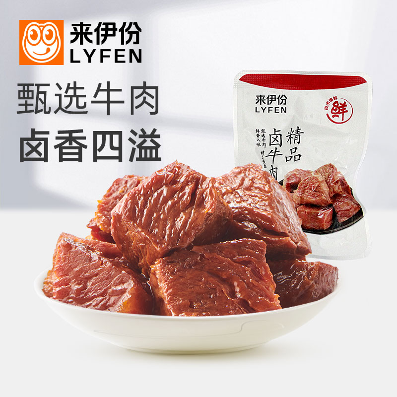 Laiyifen fine braised beef 500g casual snacks sauce beef products cooked food ready-to-eat vacuum small bag bulk