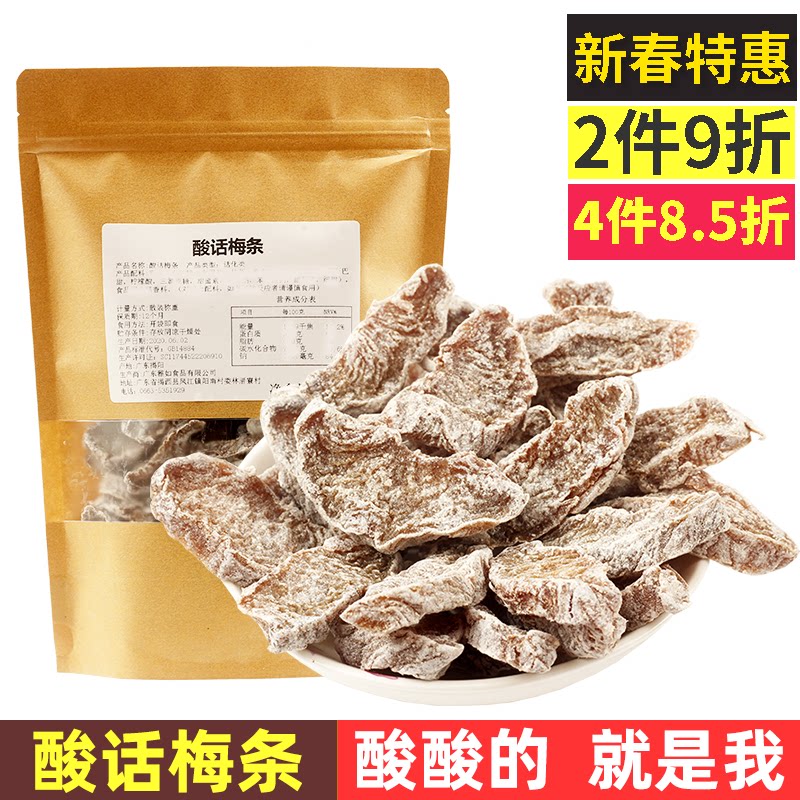 2 catty of sour plum Plum Grain Sour Plum acid Megantic Acid Pregnant Woman Bulk Canned Sour Plum Fruit Cold Preserved Fruits Snack