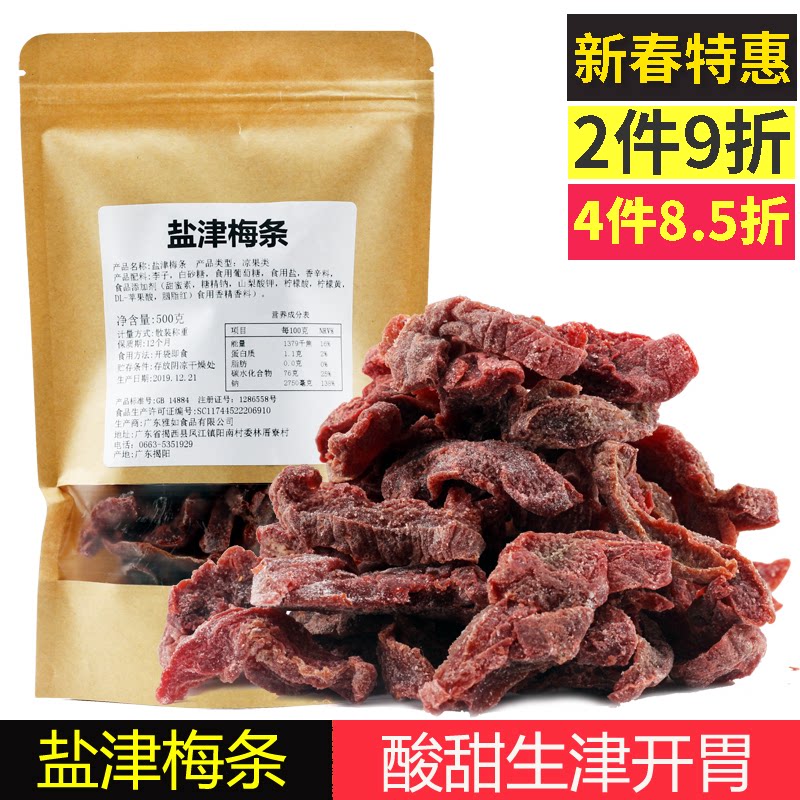 2 pounds Shiozu plum strip sour sweet plum strip cold fruit dry words plum cool fruit snack bulk lover plum leisure snack
