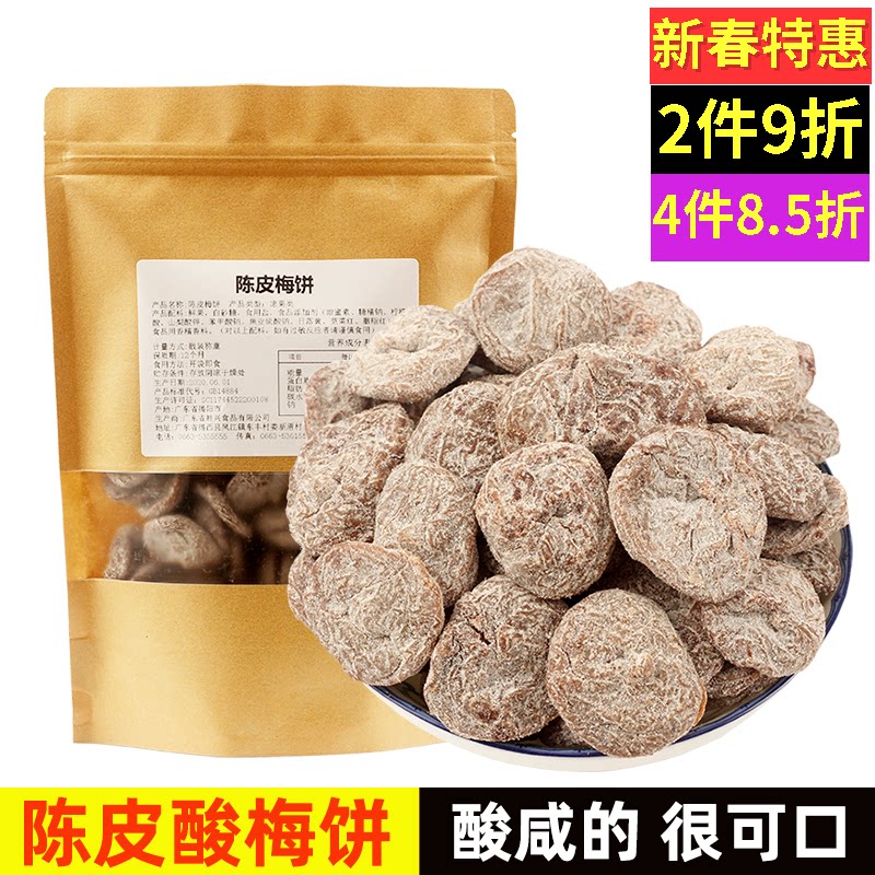 2 catty of dried orange peel sour plum cake pregnant woman small snacks day-style non-nuclear speaking plum cake plum meat sour plum dry bulk cold fruit casual
