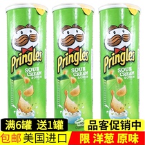 American imported Prinles Pringles potato chips Sour cheese onion flavor 158g*3 cans office puffed snacks