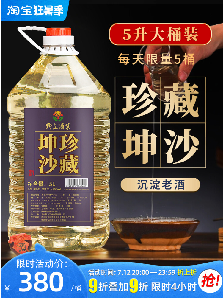 十年坤沙贵州酱香型原浆陈年老酒特价纯粮食自酿散装53度桶装白酒