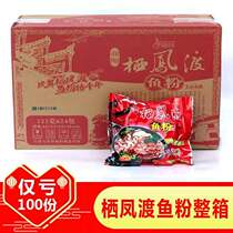 Qifengdu fishmeal bag original flavor 24 packs of whole box instant dry cut powder instant noodles Hunan rice noodles Chenzhou specialty