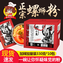 Luoxiaosheng snail powder 330g*10 bags of whole box with spicy snail lion powder Authentic Guangxi Liuzhou screw powder