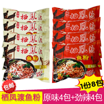 Hunan Chenzhou rice noodle specialty Authentic Qifengdu fishmeal original spicy Xifengdu instant noodles cut powder 8 bags