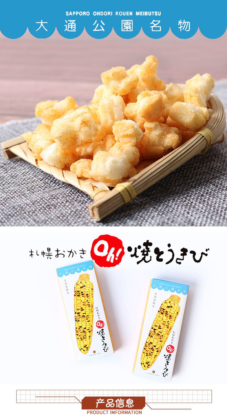 【日本直邮】日本 北海道 YOSHIMI 札幌 玉米仙贝烧 6包装