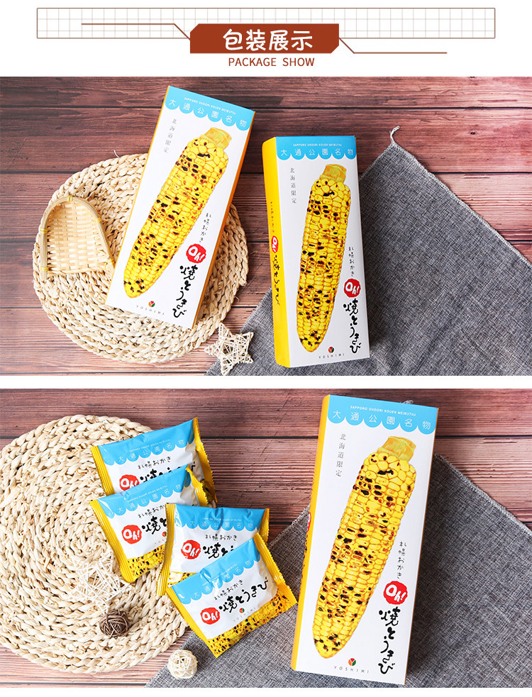【日本直邮】日本 北海道 YOSHIMI 札幌 玉米仙贝烧 6包装