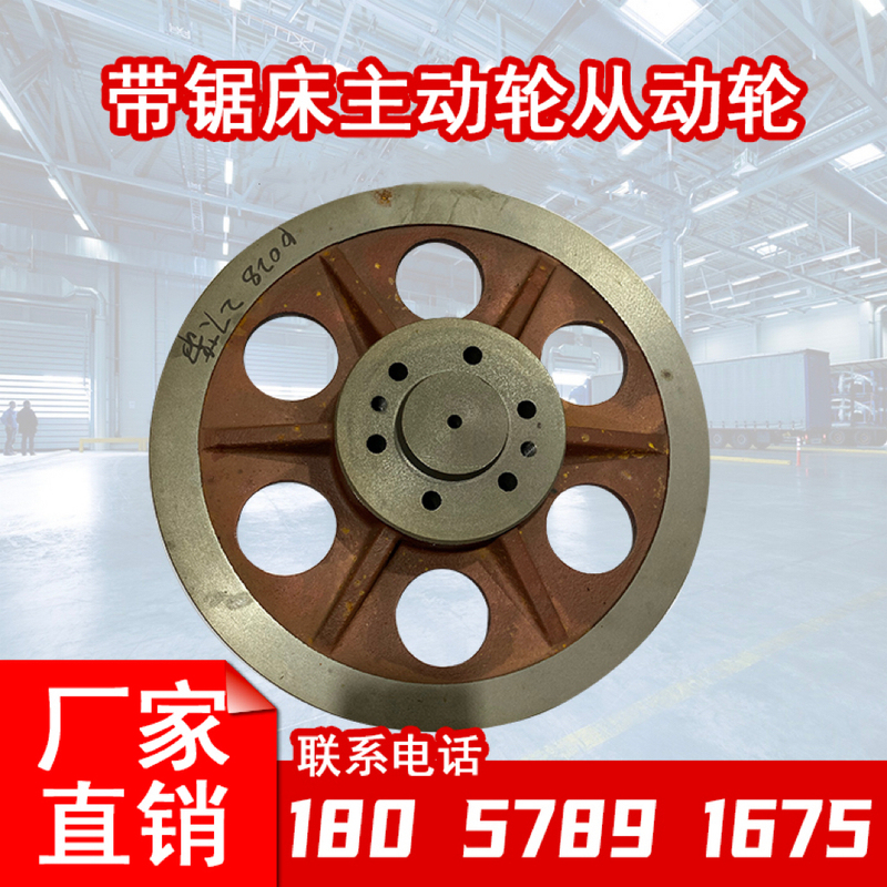 Bandsaw Machine Accessories: Drive Wheel, Driven Wheel, Repair Parts for Weiren, Hujin, Shendiao, Weiyi, Chenlong, Sawli, Huanghuo, and Other Machine Tools