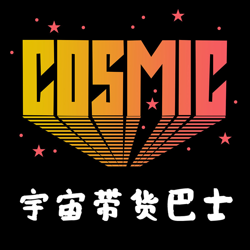 宇宙带货巴士 外贸尾货仓