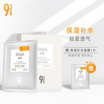 943 934 Official Flagship Moisturizing Protein Muscle Mask Nicotinamide Nourishing Skin Care Mask