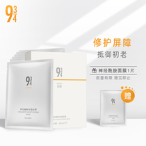 943 934 Official Flagship Ceramide Moisturizing Mask Nourishing Repair Skin Lightening Cosmetics