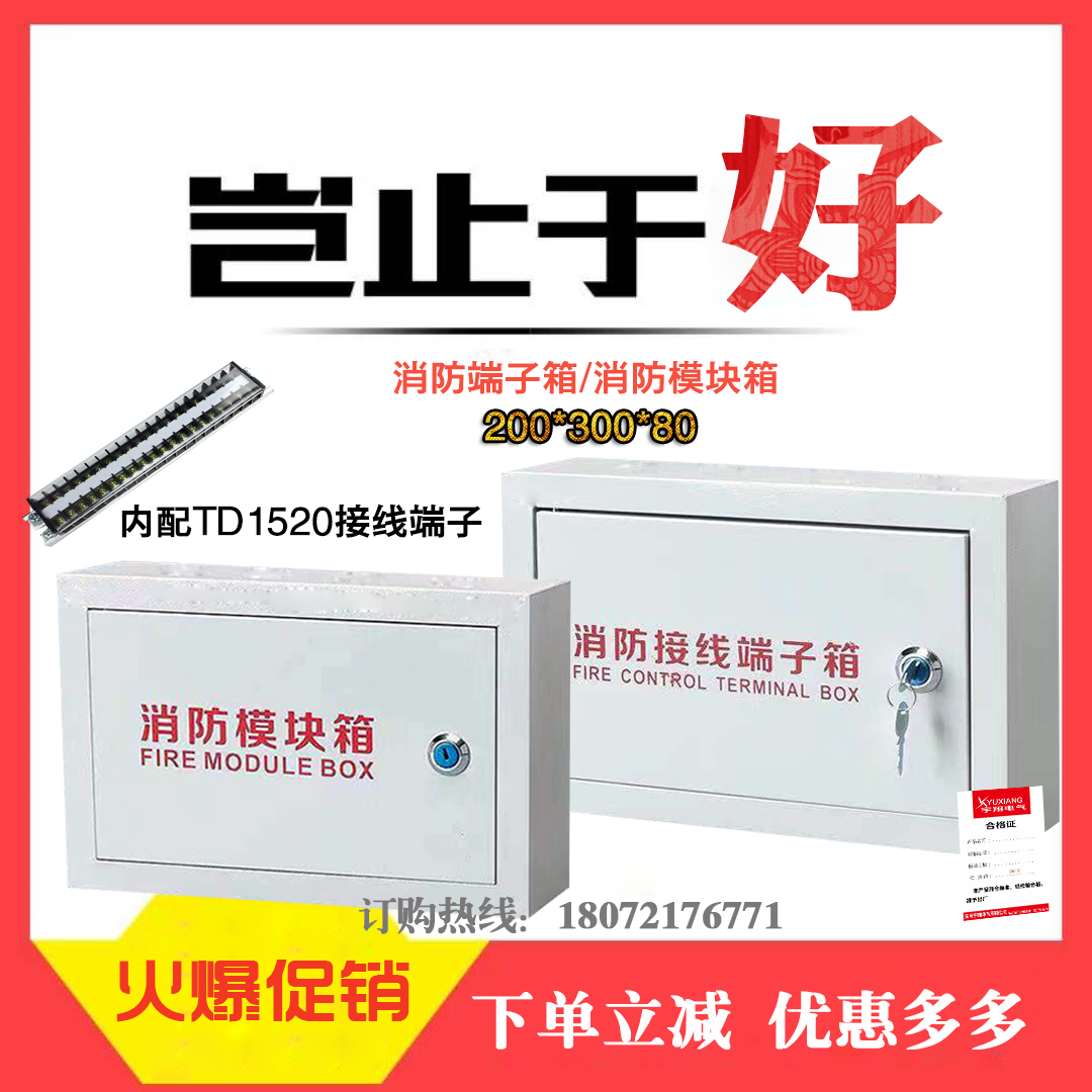 Yu Xiang 200 * 300 * 80 Ming loaded fire wiring terminal box fire module box 300 * 400 * 100 fire box