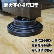 New high-end piano rubber foot cushion shock insulation Insulation protection floor sliding piano mobile artifact