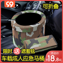 Adult portable toilet outdoor mobile toilet car toilet car folding travel traffic jam emergency for men and women