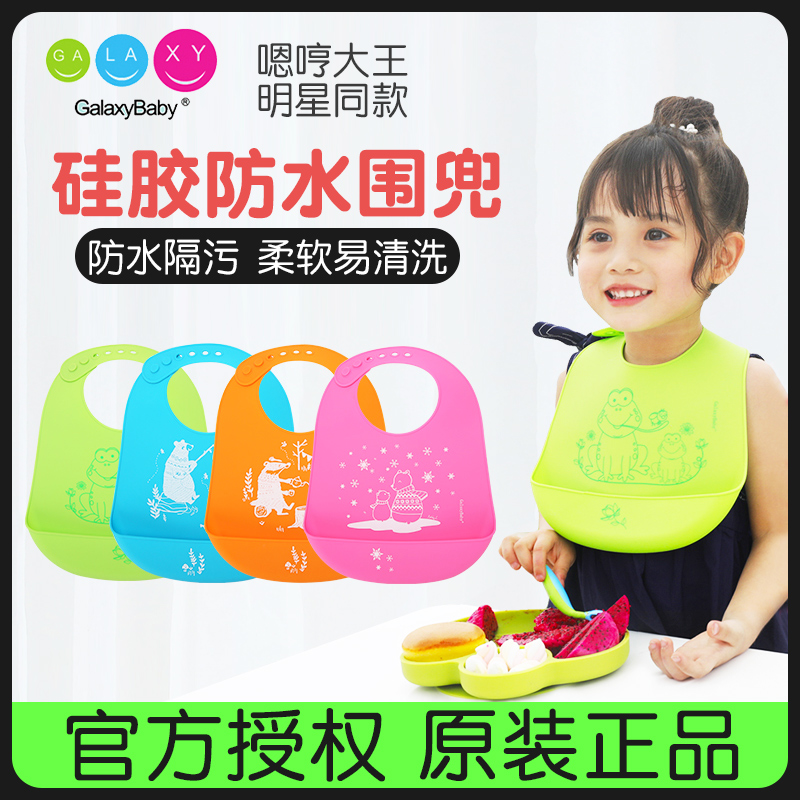Hong Kong Galaxybabybaby eating surrounding pocket ultra soft silica gel adjustable waterproof and anti-dirty baby food eating surrounding pocket