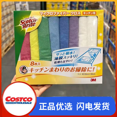 Costco Scotch-Brite Microfiber Household Cleaning Cloths, Absorbent and Lint-Free, 8 Pieces