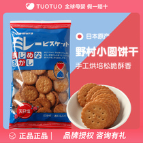 Cai Wenjing recommends the same model of Japanese Nomura childrens biscuits coarse grain crackers vegetable oil Net red small round cake