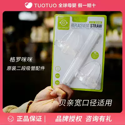 Korea GROSMIMI GROSMIMI two-stage replacement straw nozzle Straw set accessories