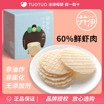 Jing Yi childrens shrimp slices baby snacks baby no supplementary food toothcake dried fresh shrimp slices 1 year old 2 years old 3 years old