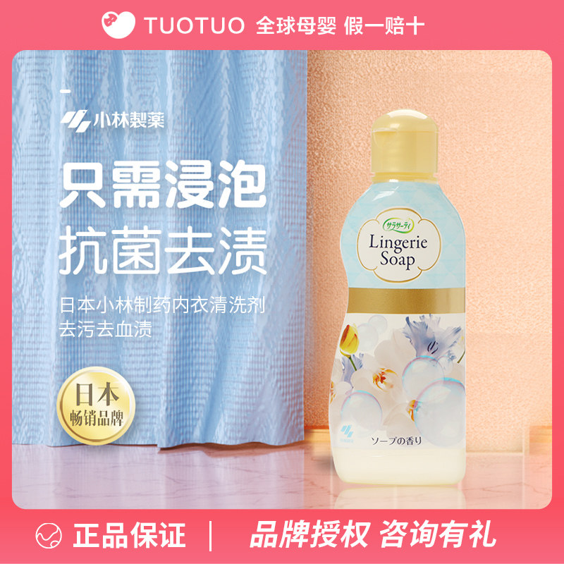 Japan Xiaolin Pharmaceutical women's underwear Underwear Laundry Detergent to Bloodstain Cleanser Stain Remover Stain cleaning 120ml