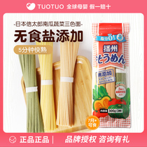 Japanese Shintaro baby tricolor noodles children vegetable noodles baby spinach pumpkin salt-free supplementary food fine noodles