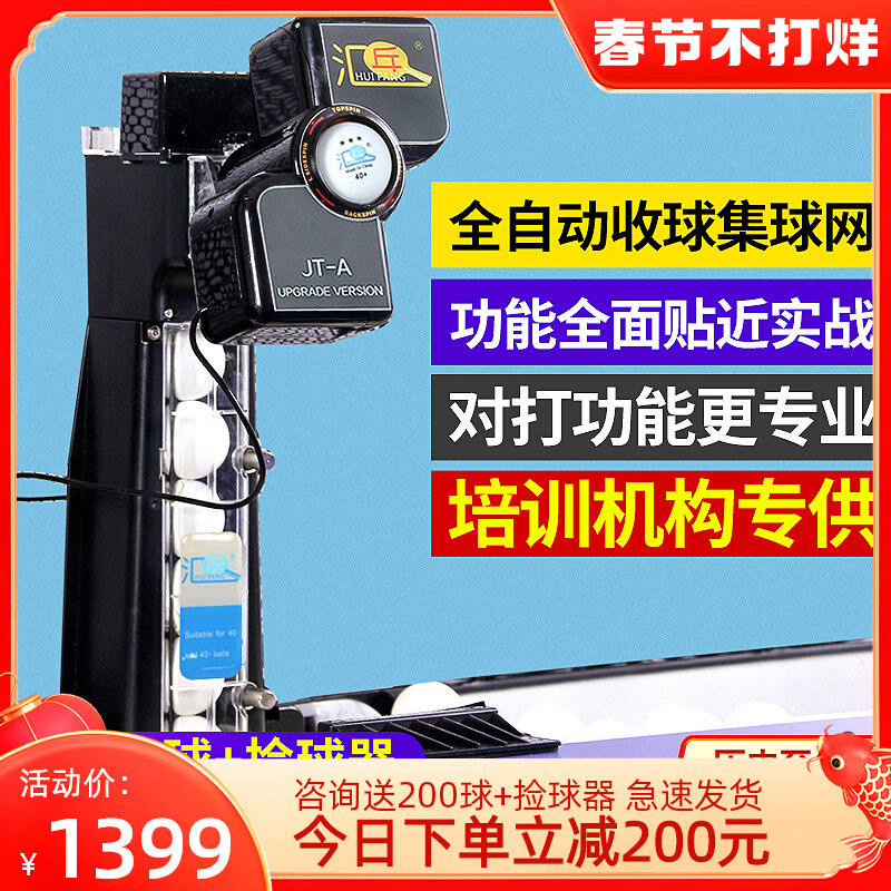 Hui Ping JT-A table tennis serve machine training home version professional single automatic trainer trainer serve