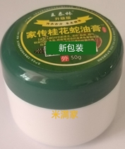 Home Spread Osmanthus Snake Oil Cream Buy One Deliver Three 4 Boxes Of Anti-Itch Feet Gas Ash Chia Various Skin Does Not Apply Hair New Packaging