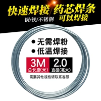 Сварочная проволока, 3м