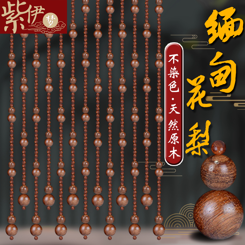 New flower pears wood sandalwood hyacinth pearl curtain Chinese style door curtain partition living room screen book room Xuanguan exempt from punching curtain