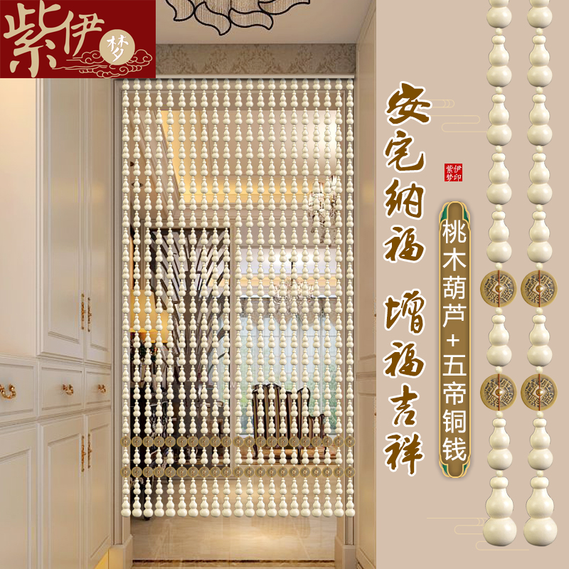 Fat City Five Imperial Money Peach Wood Hyacinth Partition Window Free of punch Xuanguan Living room Aisle Makeup Room bedroom door curtain bead curtain