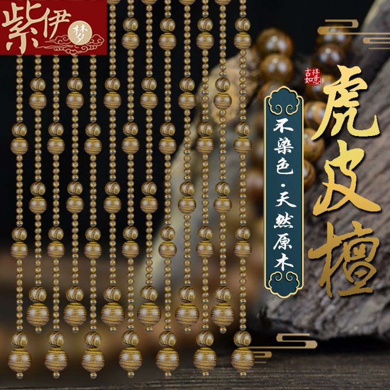 Tiger skin sandalwood beads door curtain gourd living and dining room partition study room free punch new Chinese-style home bedroom bead curtain