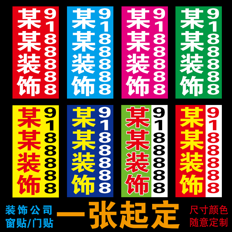 Furnishing Company Window Sticker custom decoration Site window Advertising sticker door post Spray Painted true with offset printing logo