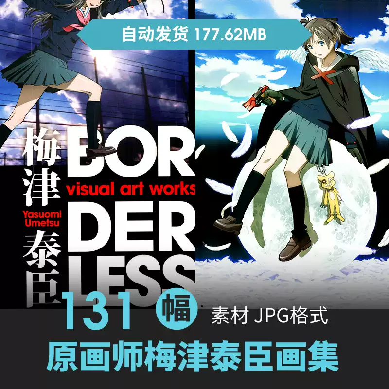 梅津泰臣作品visual art works BORDERLESS插畫集冊人物場景素材