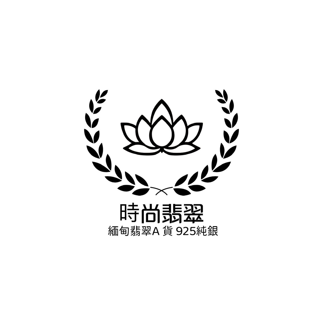 時尚翡翠首飾