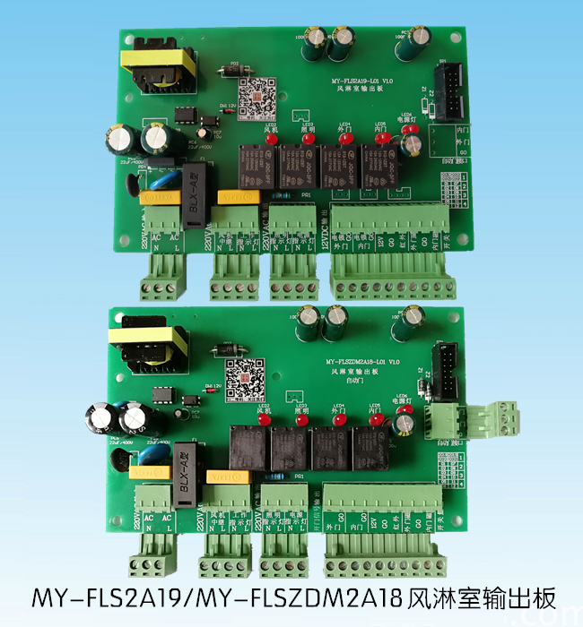 Air shower output board MY-FLS-L01 V16 MY-FLSZDM-L01 V1 0 2A18 19 Automatic door