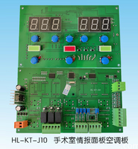 Operating room information panel air conditioning panel HL-KT-J03 HL-KT-J04A Henglang Electronics Air Conditioning System
