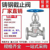 J41H-16C25C cast steel flange stop valve carbon steel WCB steam high temperature DN50 80 100 150 200