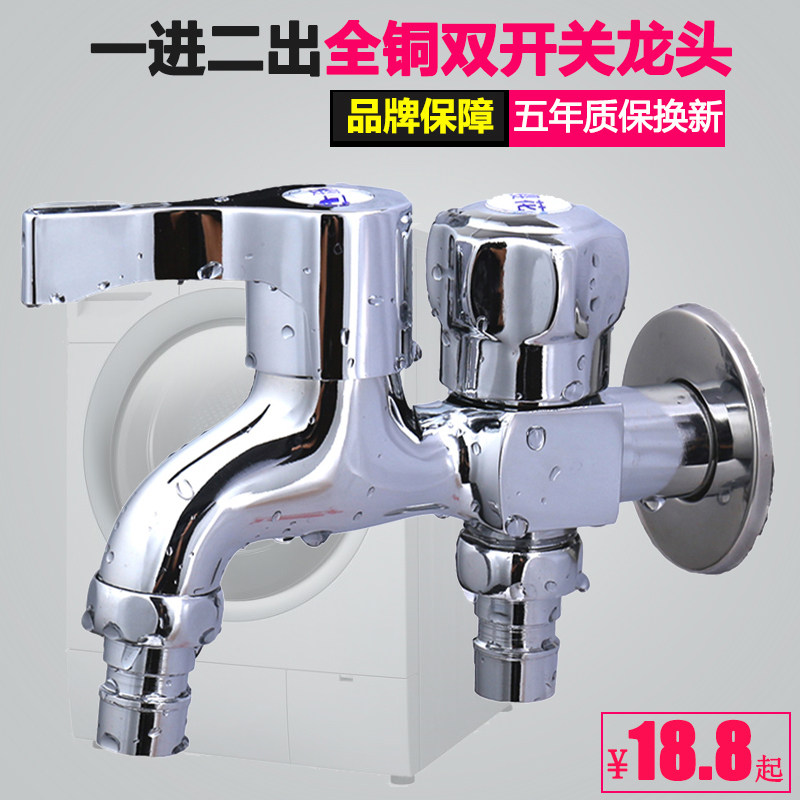 All-copper single cold one-in-two-out faucet Dual-use multi-function washing machine faucet mop pool three-way dragon