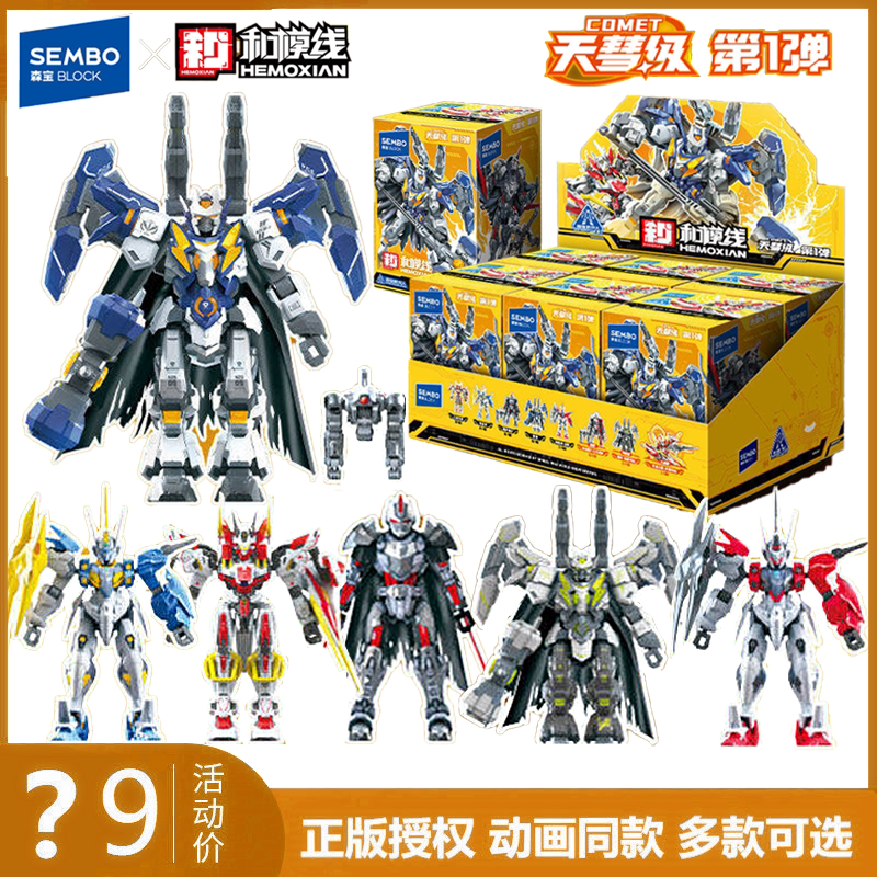 Senbao and Modeline Sky Comet Level 1 Building Block Figure Model Assembly Toy Tasstil Thor Trelus Hidden