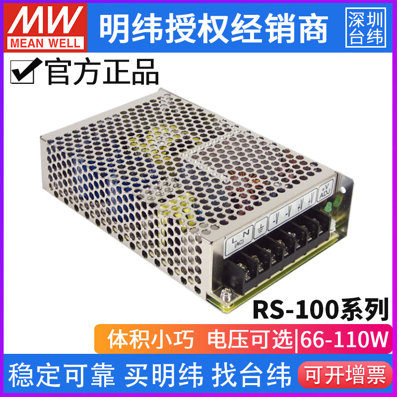 Taiwan Meanwell switching power supply RS-100 series 3 3 5 12 15 24 48V voltage single output